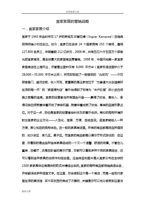 宜家家居地营销战略