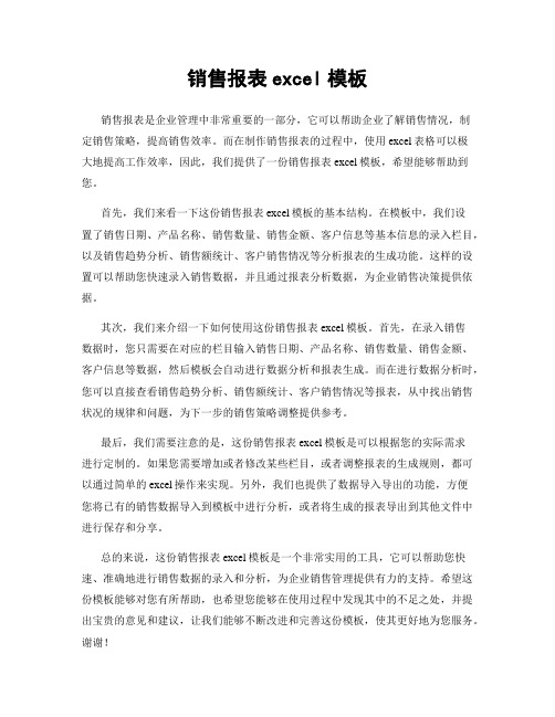 销售报表excel模板