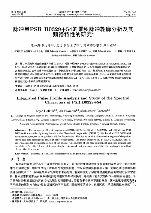 脉冲星PSRB0329+54的累积脉冲轮廓分析及其频谱特性的研究