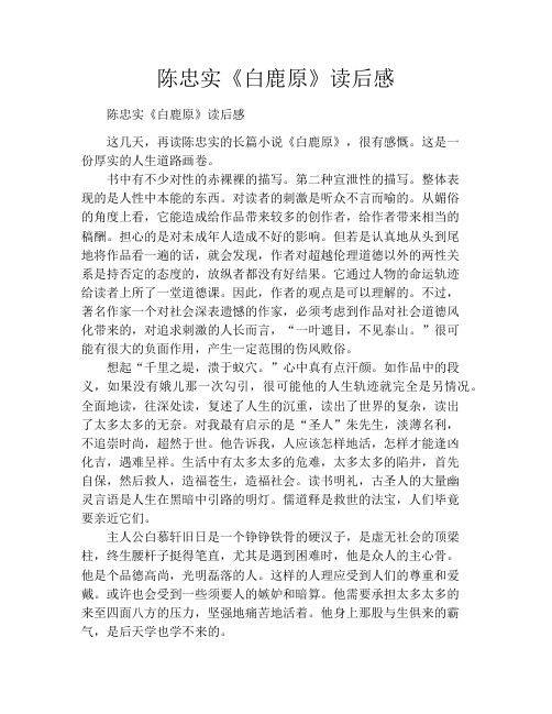 陈忠实《白鹿原》读书笔记
