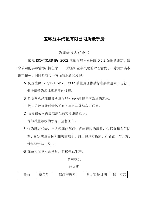 玉环益丰汽配有限公司质量手册