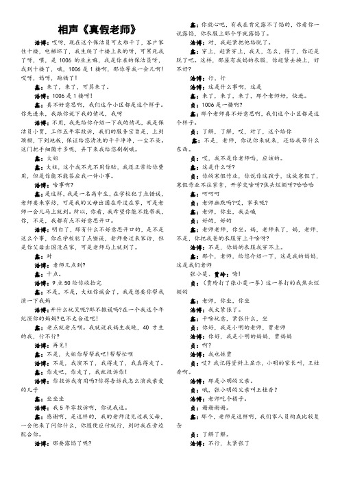 真假老师