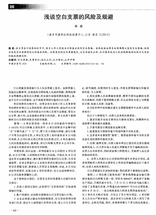 浅谈空白支票的风险及规避
