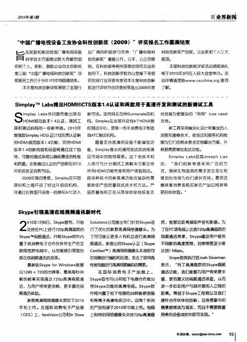 “中国广播电视设备工业协会科技创新奖(2009)”评奖报名工作圆满结束