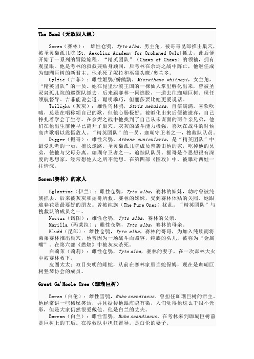 猫头鹰王国人物介绍