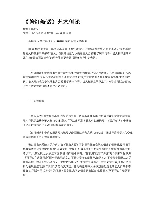 《剪灯新话》艺术侧论