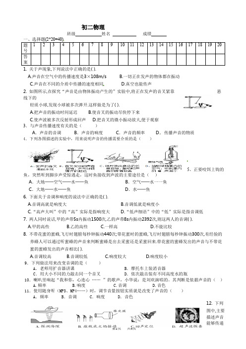 八年级上学期第二周周末作业物理试题