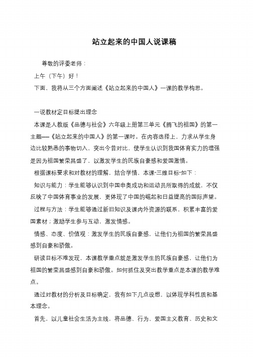 站立起来的中国人说课稿