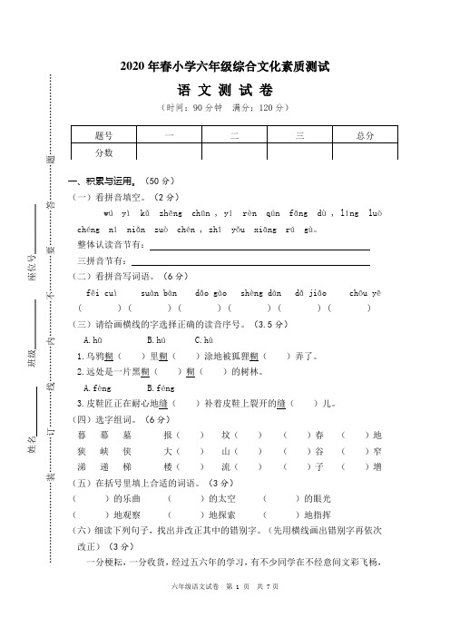 2020年小学毕业生学业水平测试六年级语文试卷及答案 (10)