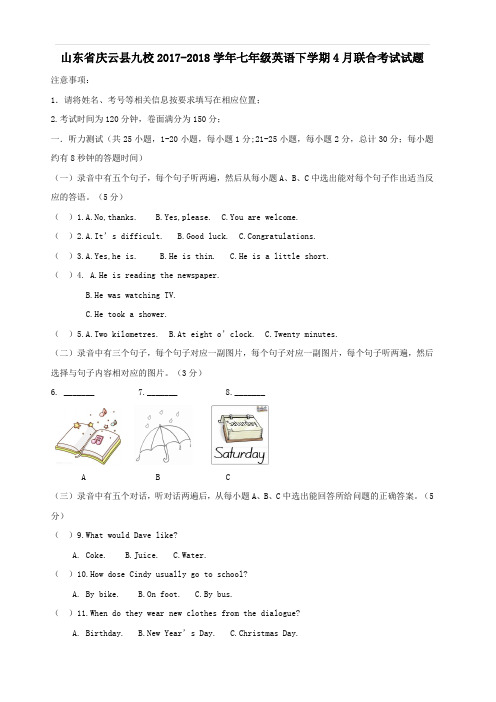 山东省庆云县九校2017_2018学年七年级英语下学期4月联合考试试题人教新目标版(附答案)