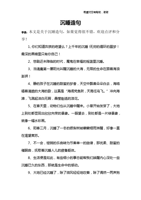 沉睡造句