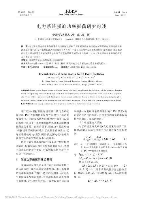 电力系统强迫功率振荡研究综述