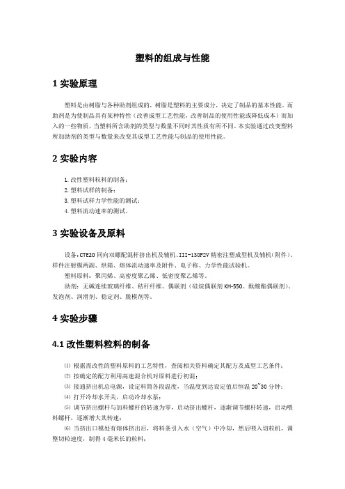 塑料的组成与性能