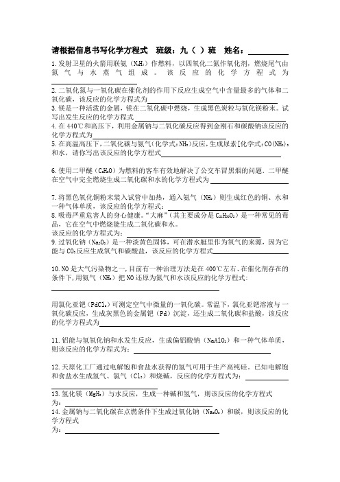 根据信息书写化学方程式