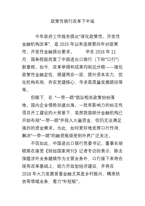 政策性银行改革下半场