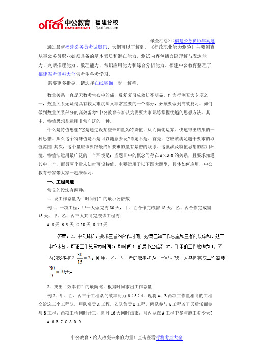 福建公务员考试行测数量关系：特值思想巧解四大问题