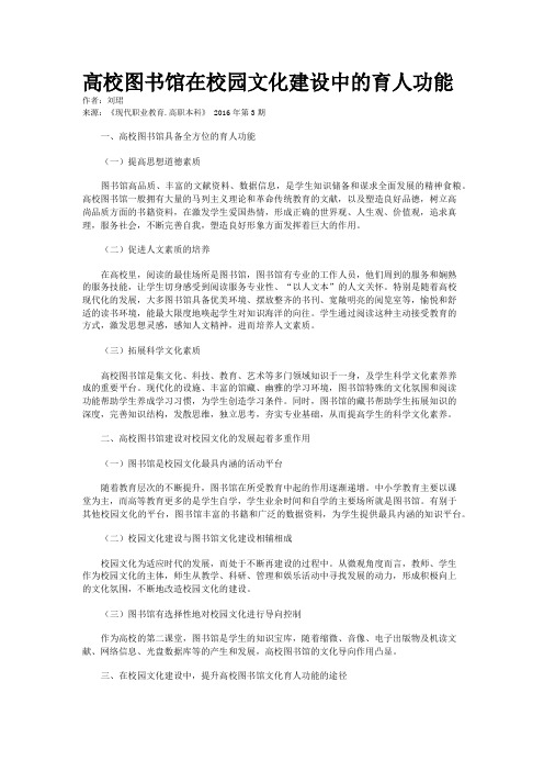 高校图书馆在校园文化建设中的育人功能
