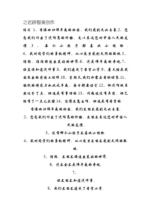 练习双重否定句练习题及答案