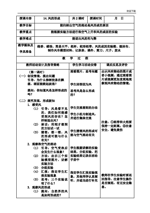 三年级科学下册《风的形成》教学设计