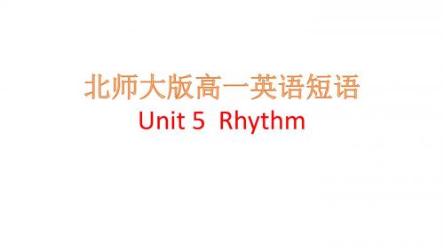 北师大版高一英语Unit 5短语