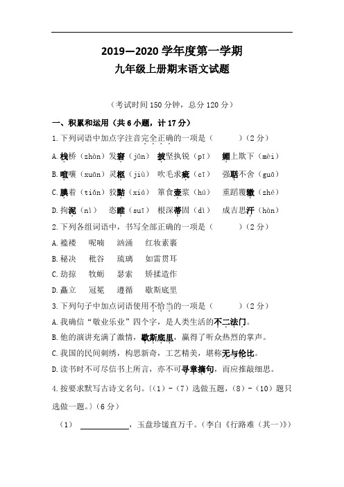 陕西省榆林高新区第一中学2019—2020学年度第一学期九年级上册期末语文试题(含答案)