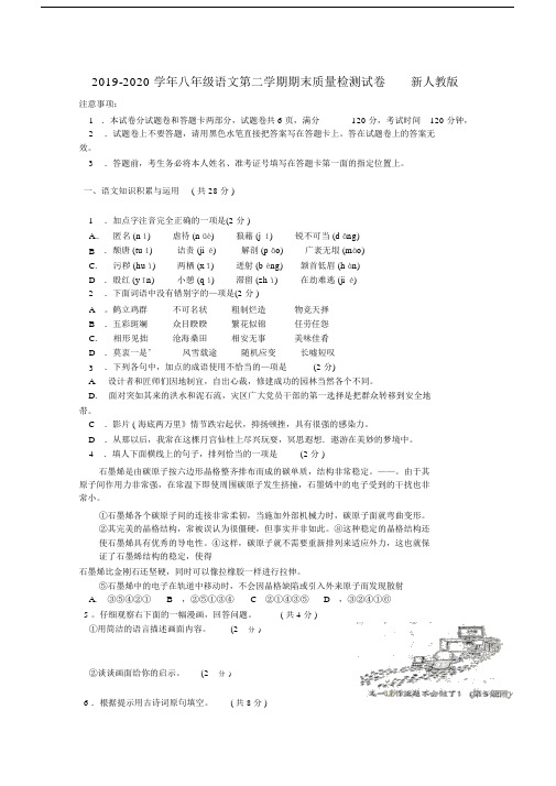 2019-2020学年八年级语文第二学期期末质量检测试卷新人教版.docx