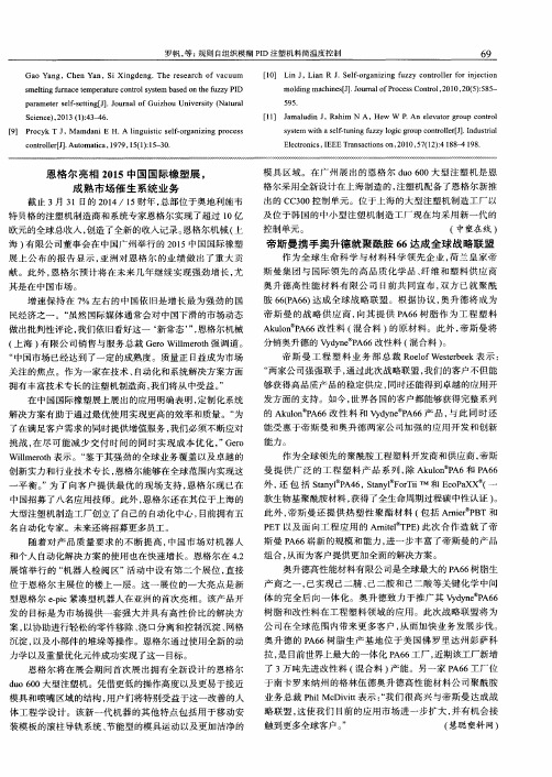 恩格尔亮相2015中国国际橡塑展,成熟市场催生系统业务