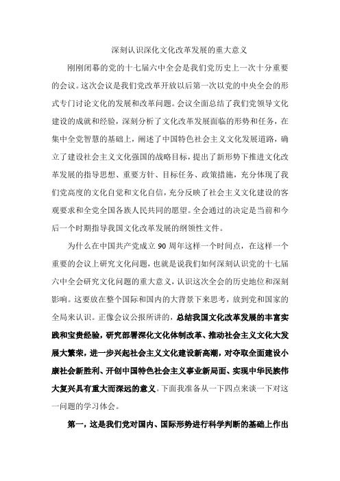 深刻认识深化文化改革发展的重大意义
