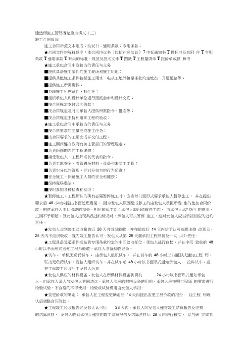 建造师施工管理概论重点讲义(三)