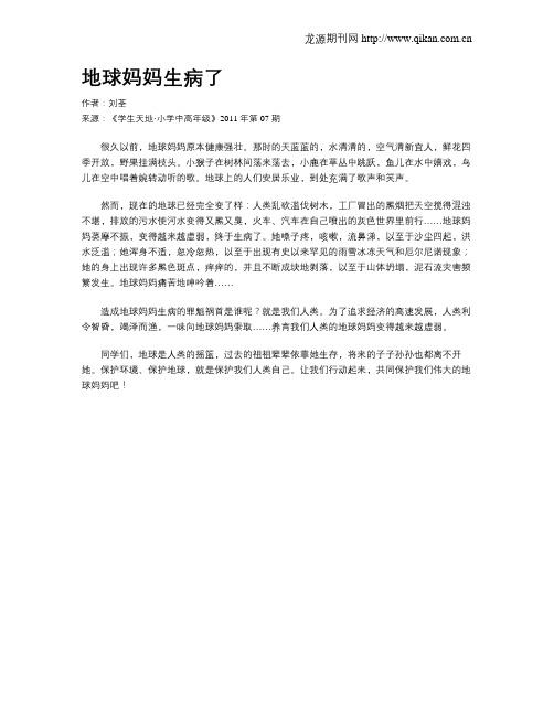 地球妈妈生病了