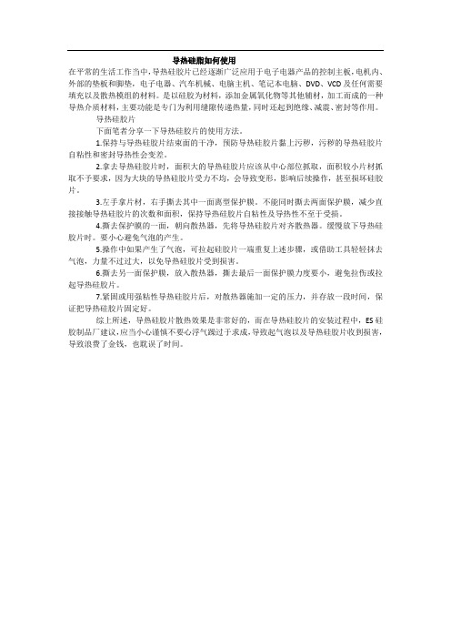 导热硅脂如何使用