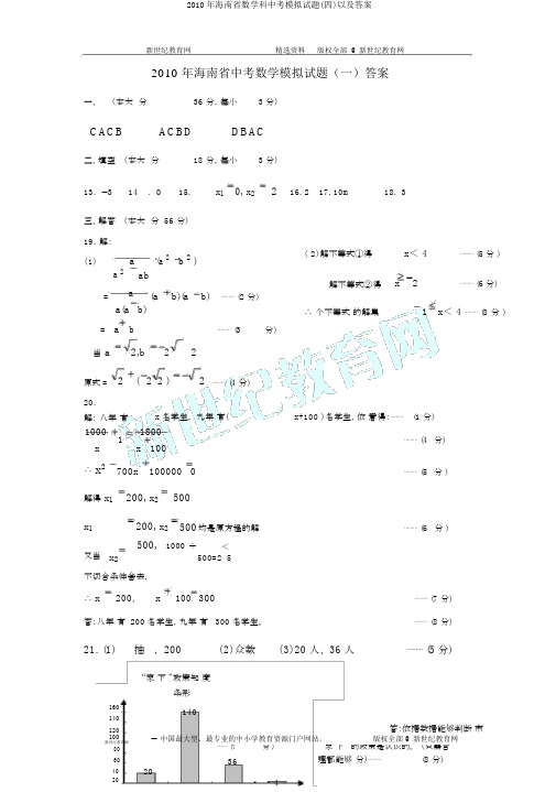 2010年海南省数学科中考模拟试题(四)以及答案