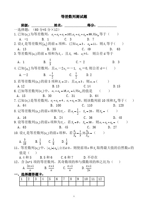 等差数列数列综合测试题