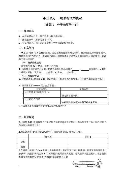 物质构成的奥秘导学案