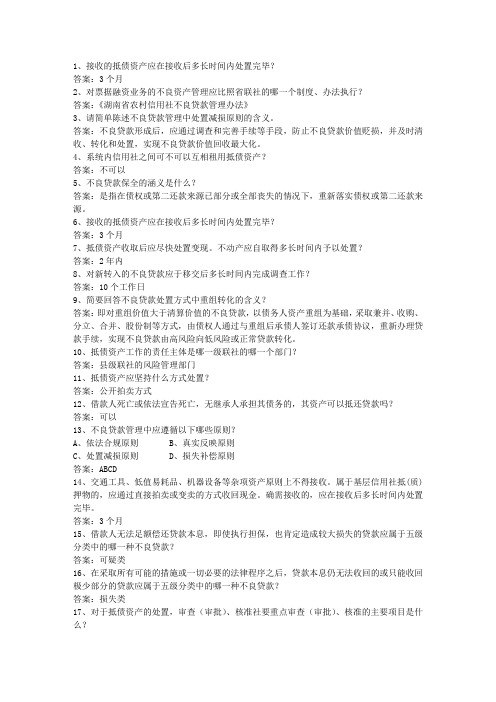 2010海南省农村信用社转正必过技巧
