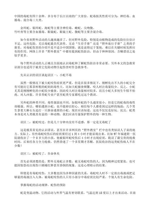 中国的毒蛇有四十余种