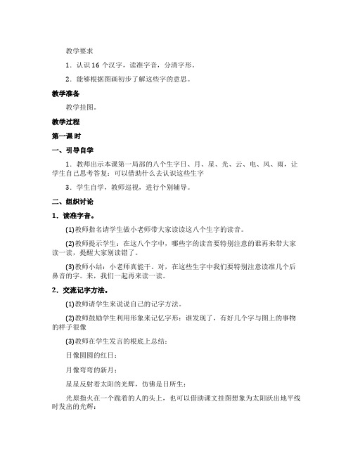 小学一年级《认一认3》教学设计