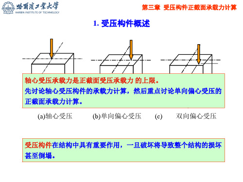 偏心计算