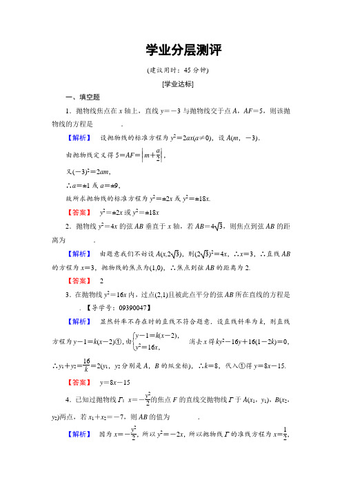 2017-2018学年高中数学 选修2-1学业分层测评：第2章 