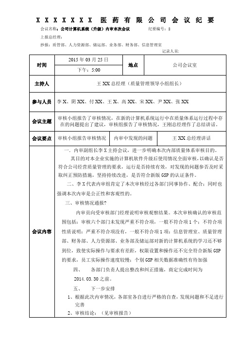 内审末次会议纪要