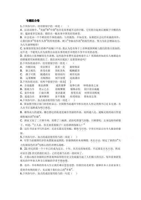 2015高考语文(新课标通用)专题组合卷7 Word版含详细答