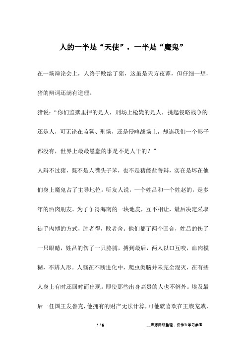 人的一半是“天使”,一半是“魔鬼”_人生故事