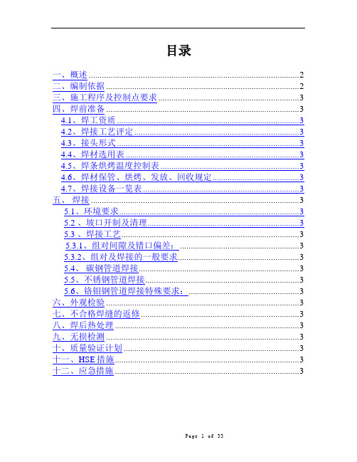 管道焊接及热处理施工方案