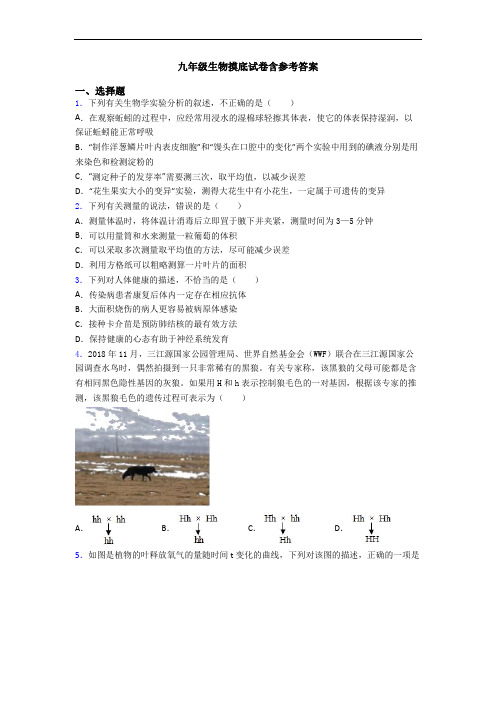 九年级生物摸底试卷含参考答案