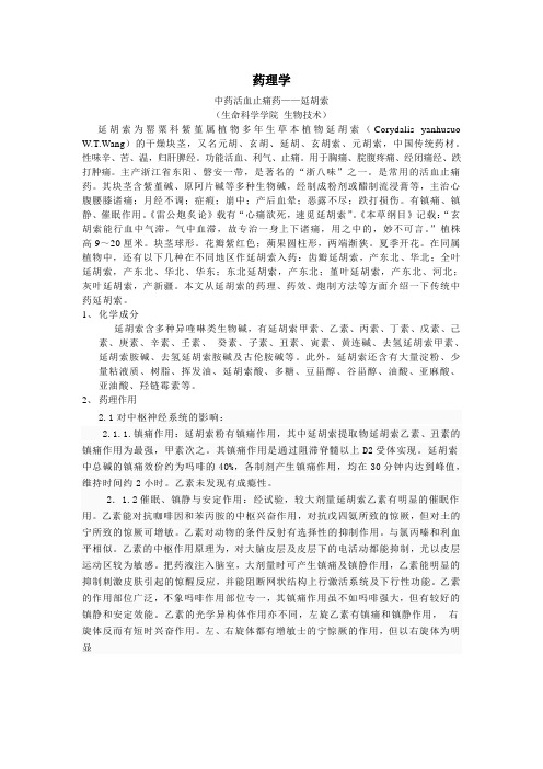 药理学