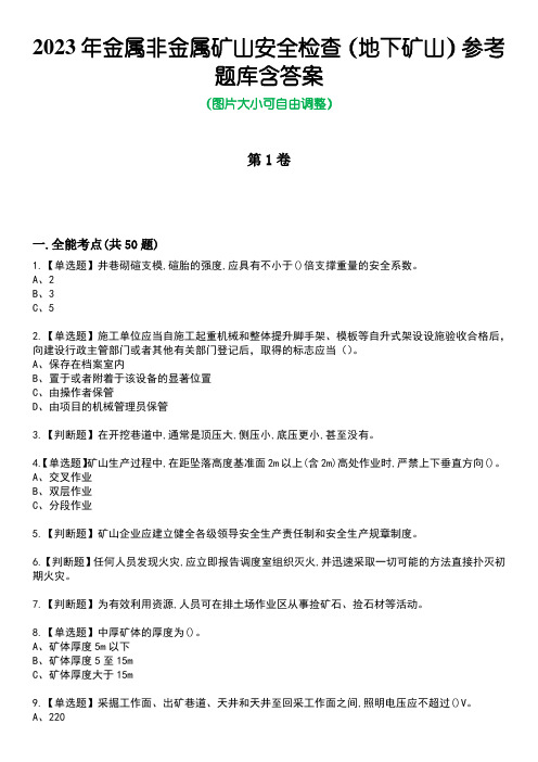 2023年金属非金属矿山安全检查(地下矿山)参考题库含答案7