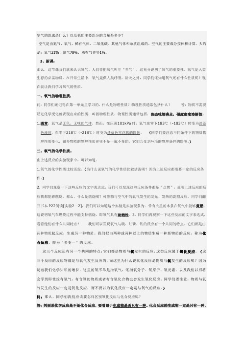 空气的组成是什么