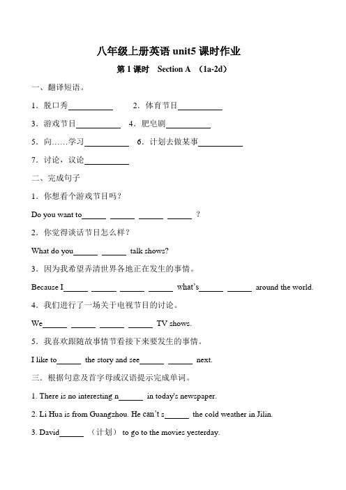 八年级上册英语unit5课时作业(含答案)