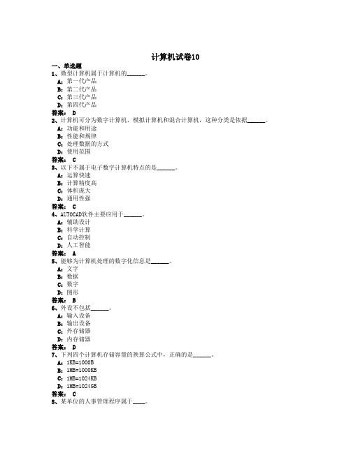 计算机试卷10