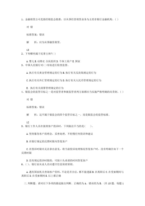2010湖北省下半年银行从业资格考试《公共基础》真题之多选题试题及答案